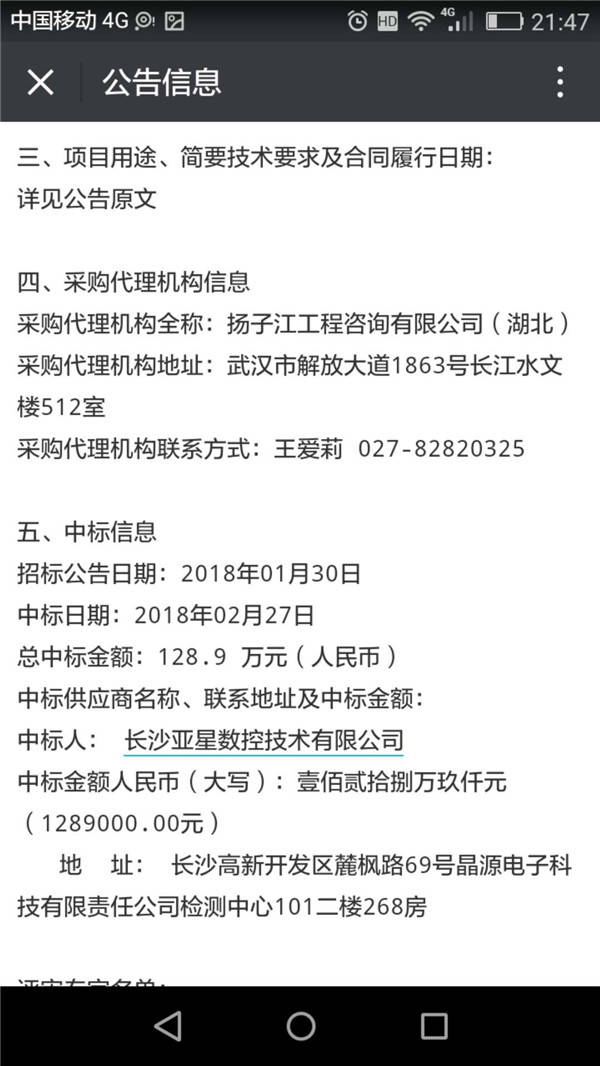 混凝土溫度應力試驗機設備購置中標公告 混凝土溫度應力試驗機設備購置中標公告